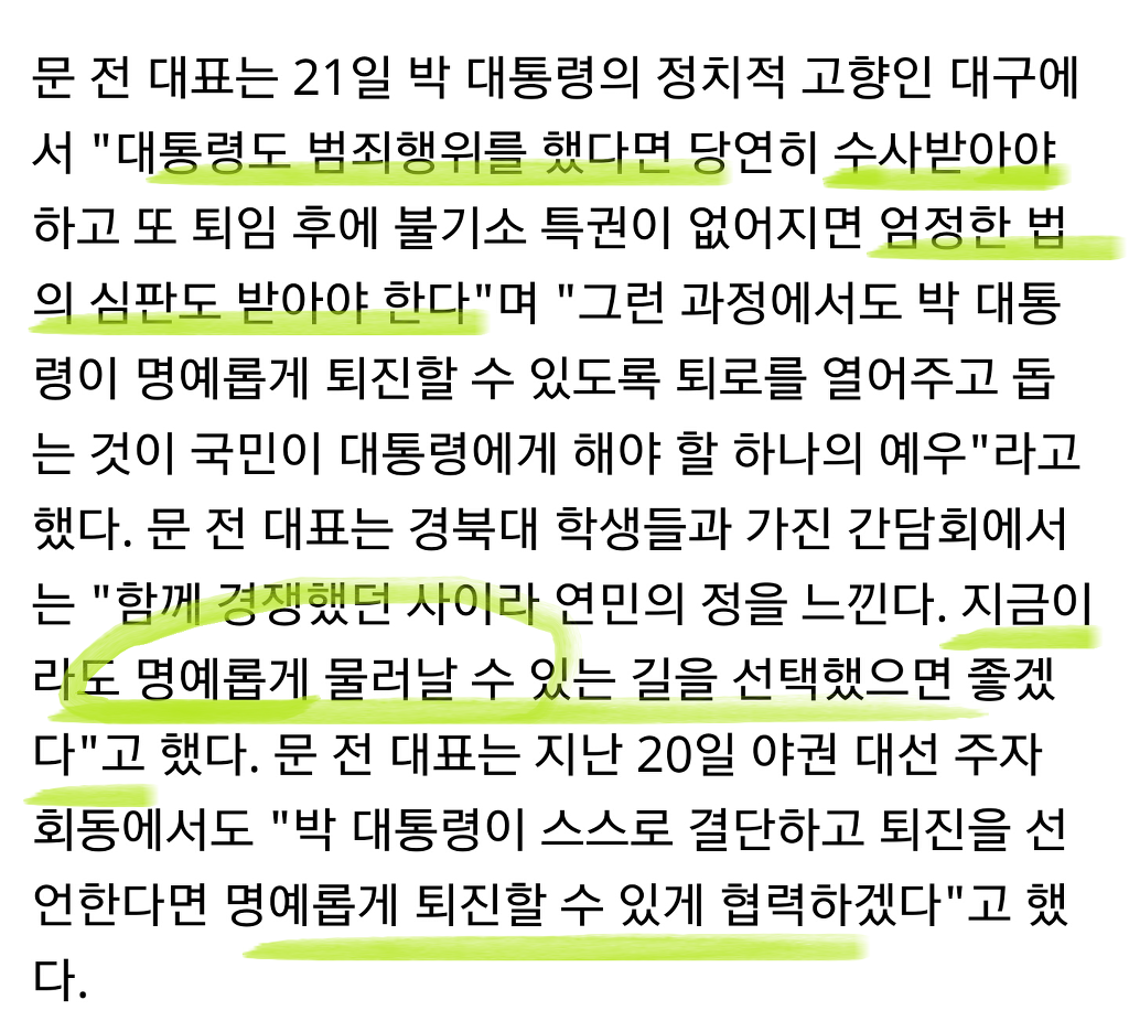 문재인 지지자들은 너무 맹목적이야. (feat. 달레반) | 인스티즈