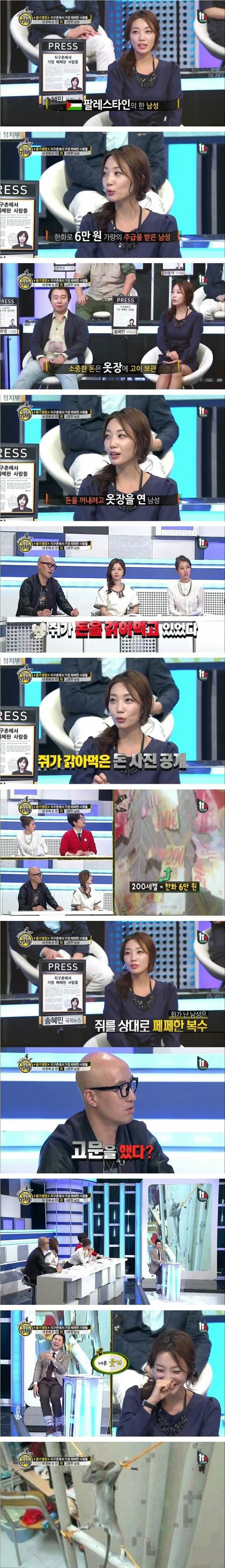쥐에게 복수한 남자 | 인스티즈