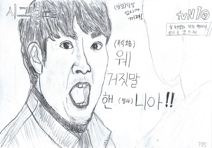[시그널] 점점 진화하는 시그널 팬아트 | 인스티즈