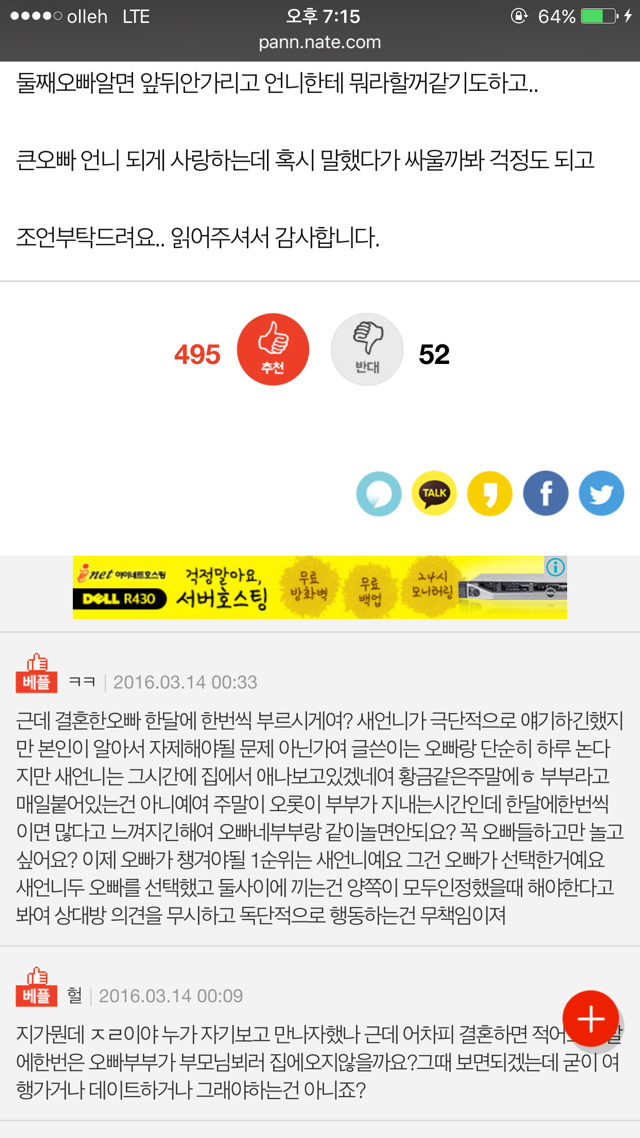 오빠 만나지 말라는 예비새언니 | 인스티즈