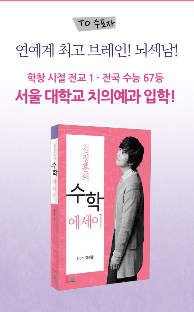 수포자들을 위한 책을 낸 유엔 김정훈 | 인스티즈
