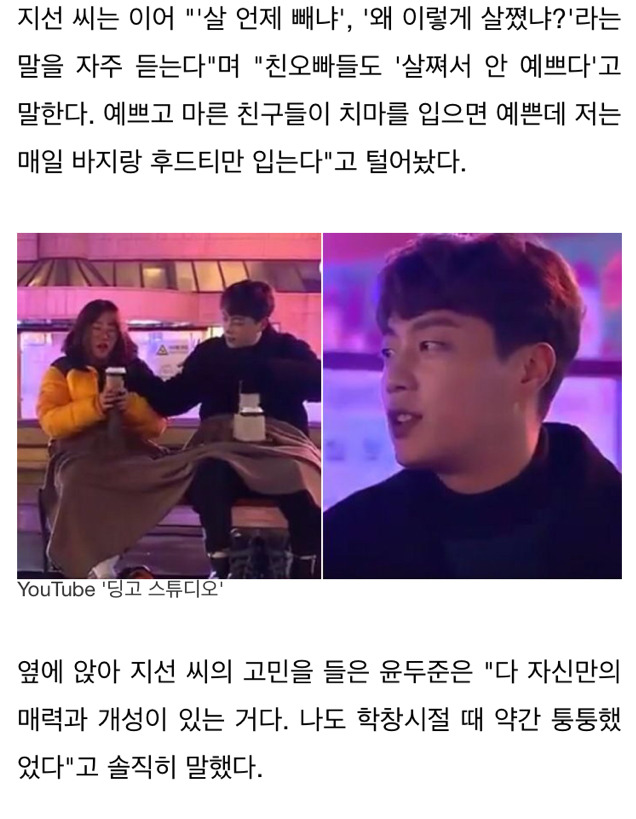 살쪄서 자존감 낮아진 팬에게 따뜻한 조언해주는 윤두준 (영상) | 인스티즈
