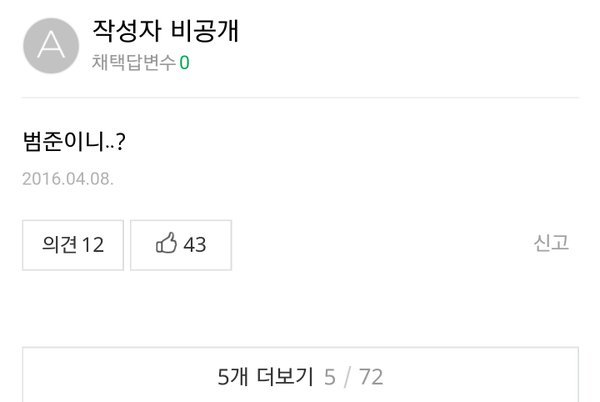 봄이좋냐 가사 신고 가능한가요?? | 인스티즈