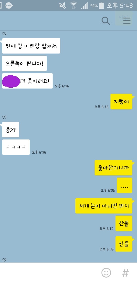 흔한 커플의 캐치마인드 (취존 재미주의) | 인스티즈