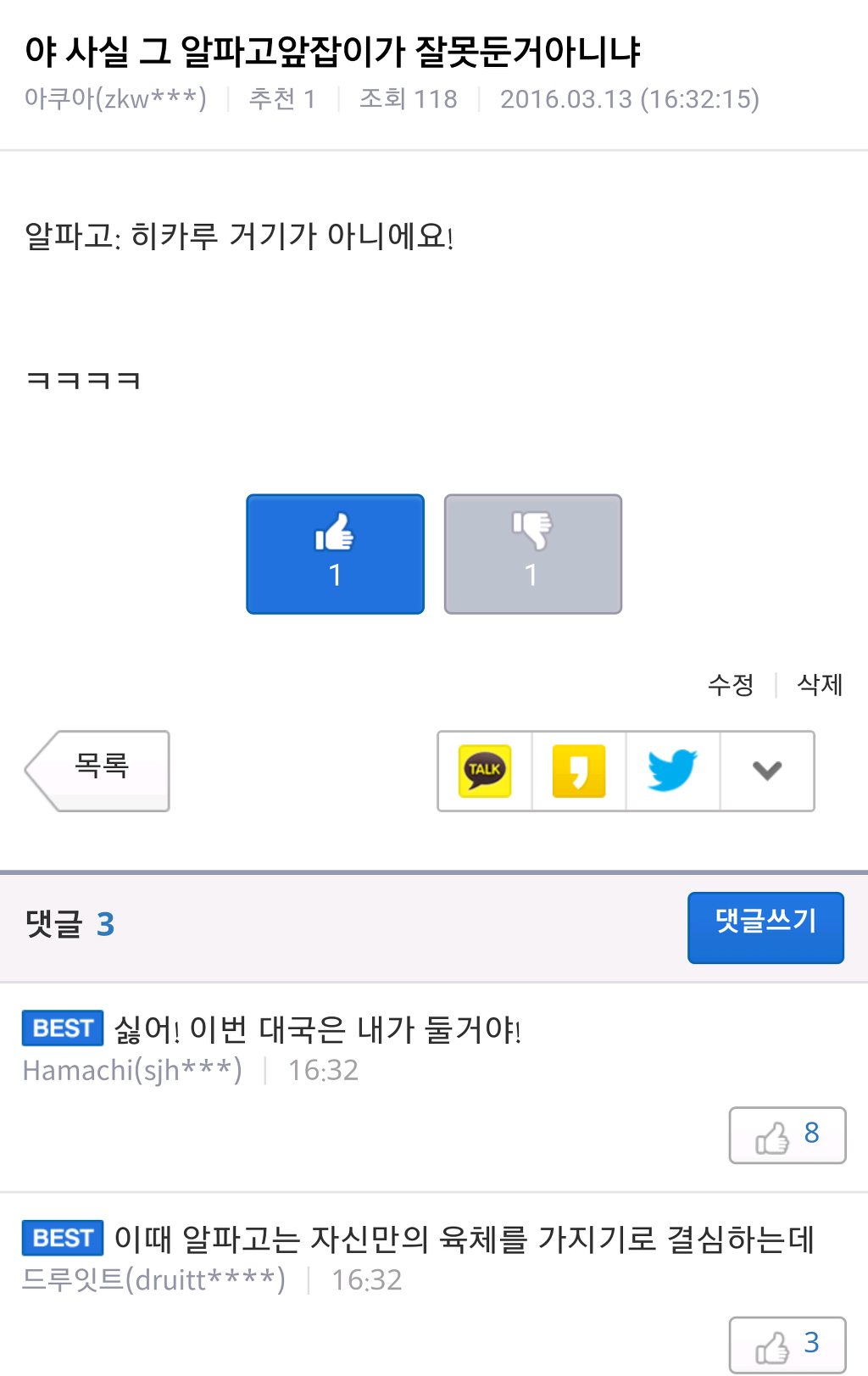 야 사실 그 알파고 앞잡이가 잘못 둔거 아니냐?.jpg | 인스티즈