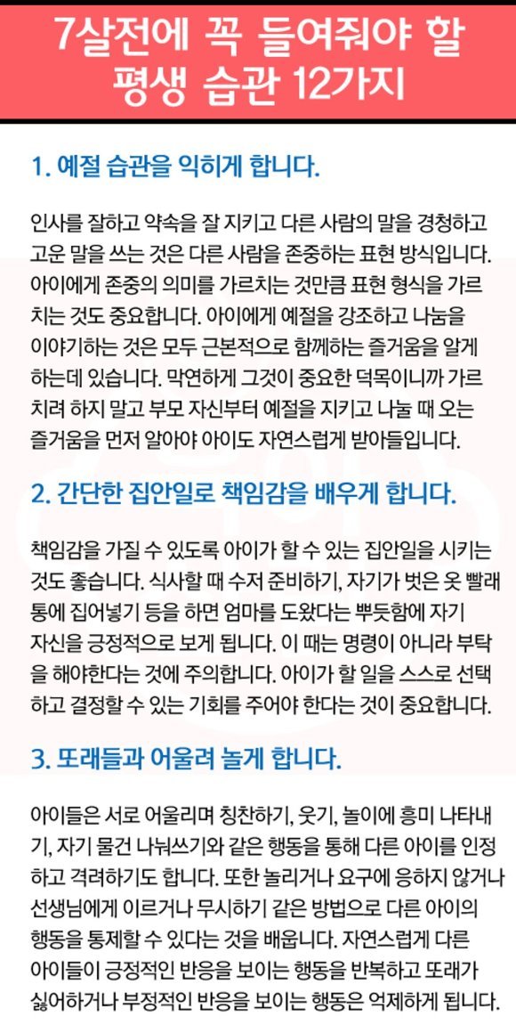 7살전에 꼭 들여줘야 할 평생습관 12가지 | 인스티즈