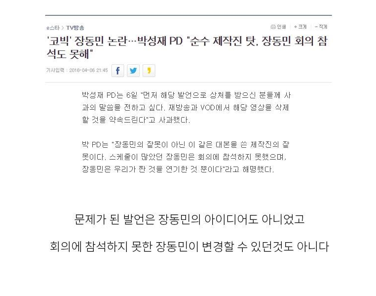 코빅 장동민사건 대중들이 착각하는점 | 인스티즈