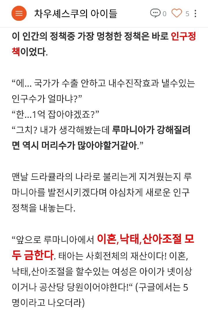 더이상 남의 얘기가 아닌 것 같은 "차우셰스쿠의 아이들" | 인스티즈