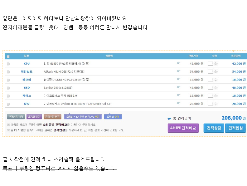 4*5=20 식목일 20만원컴퓨터대란 최종정리 | 인스티즈