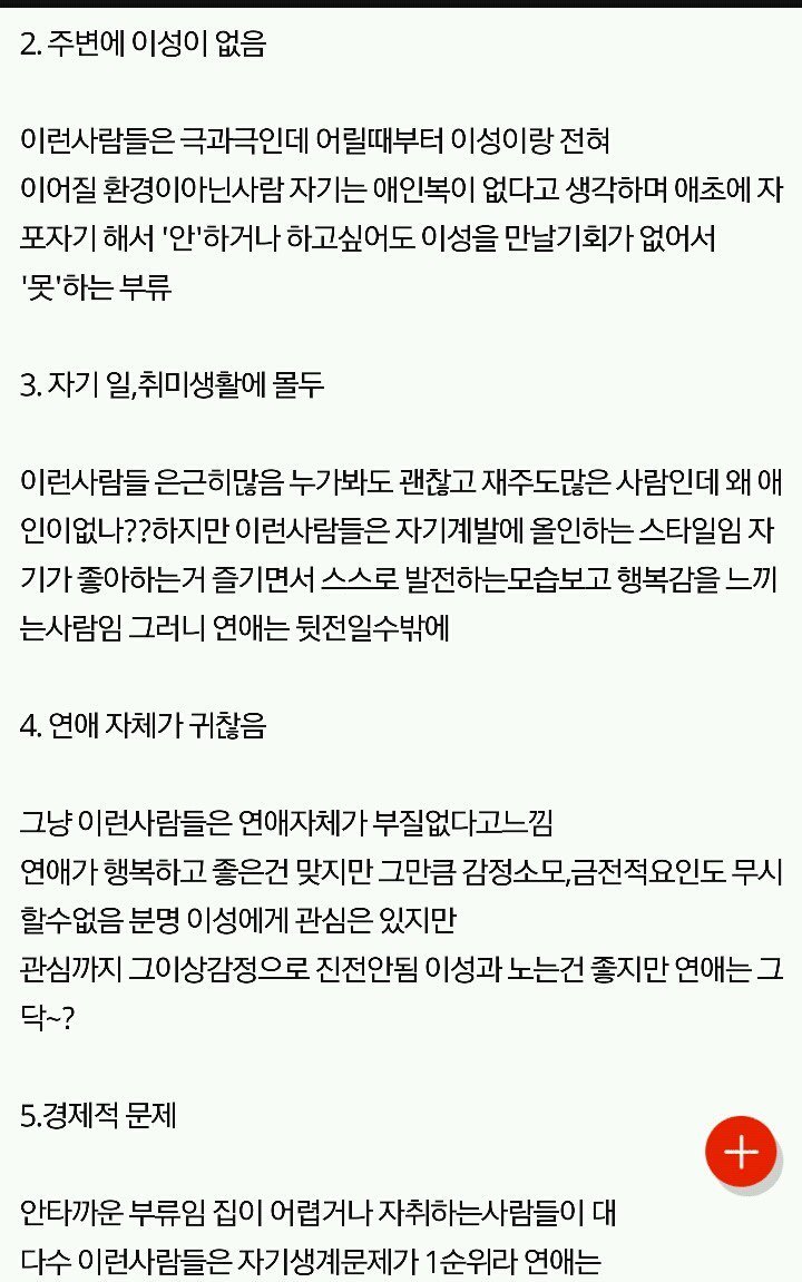 연애를 안하는 사람들 특징 | 인스티즈