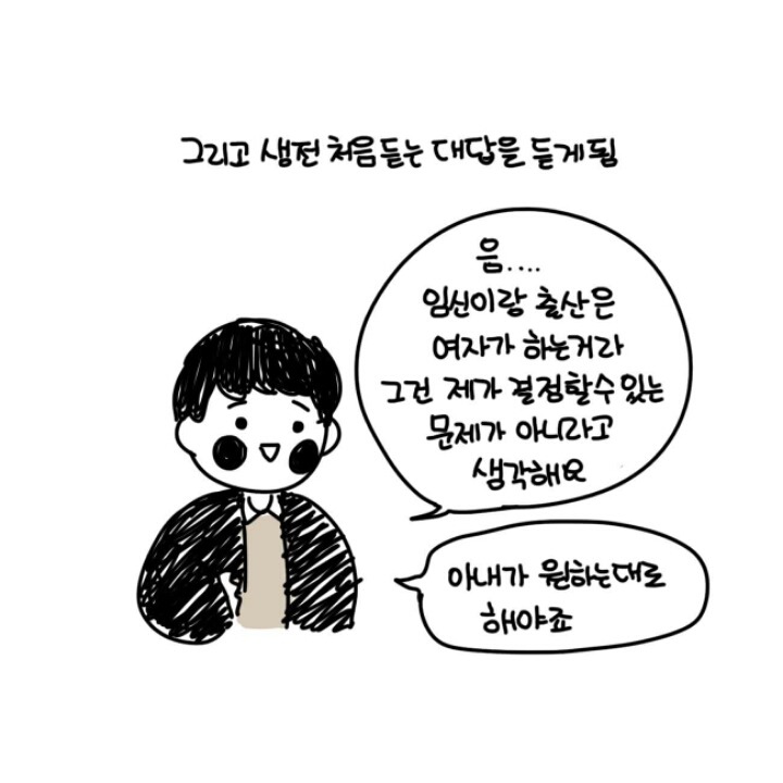 "임신이랑 출산은 아내가 원하는 대로 해야죠" | 인스티즈