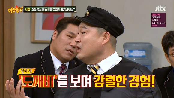 도깨비 보고 울었다는 강호동.jpg (아는형님) | 인스티즈