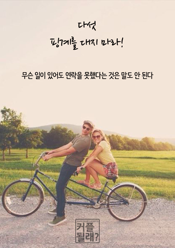 오래 연애하는 법 | 인스티즈