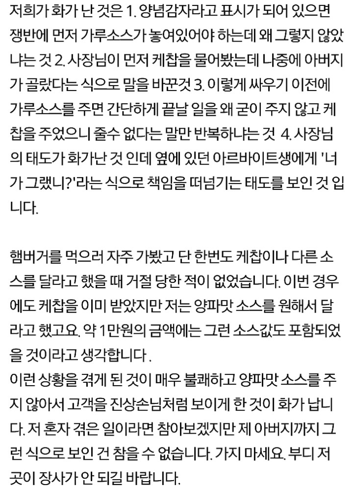 롯*리아에서 양념감자때문에 진상고객이 되었습니다 | 인스티즈