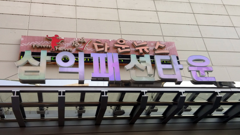 남대문패션 이미지