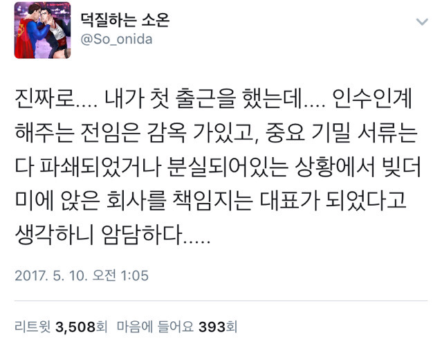 사실은 암담한 첫출근 | 인스티즈