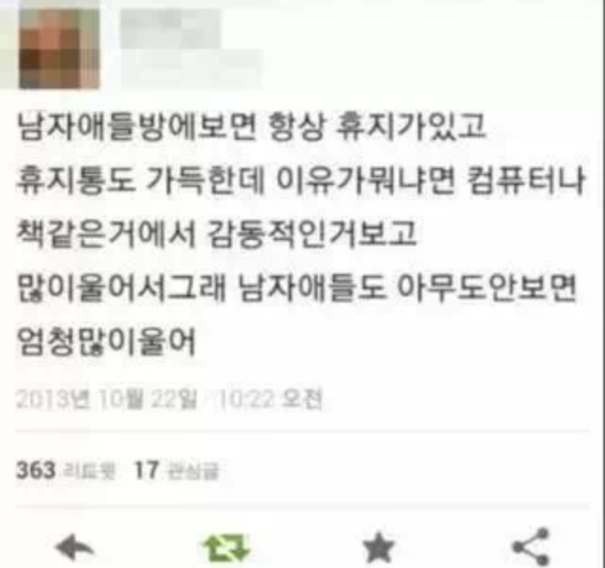 남자방에 휴지가 가득한 이유 | 인스티즈