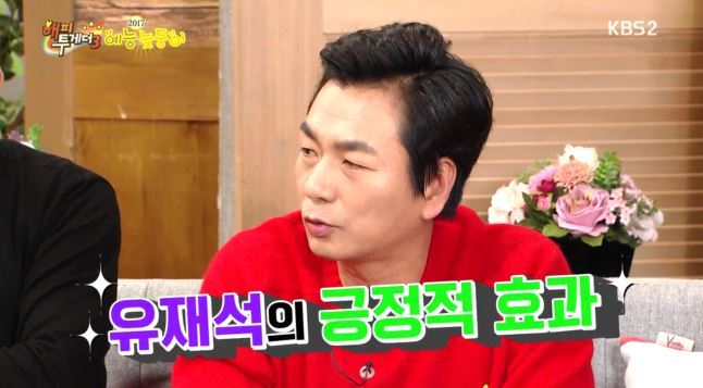 [해투] 유재석 노이로제에 걸린 이철민 ㅋㅋㅋㅋㅋㅋㅋㅋ | 인스티즈