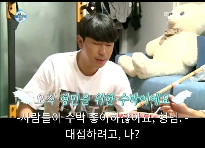 나혼자산다 누구를 위한 수박 인거죠? | 인스티즈
