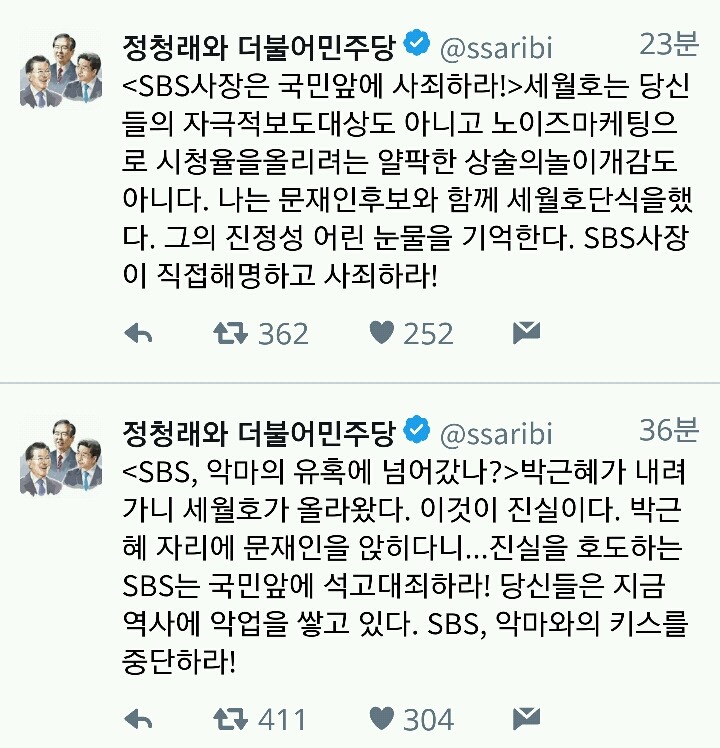 분노의 정청래 트윗 | 인스티즈