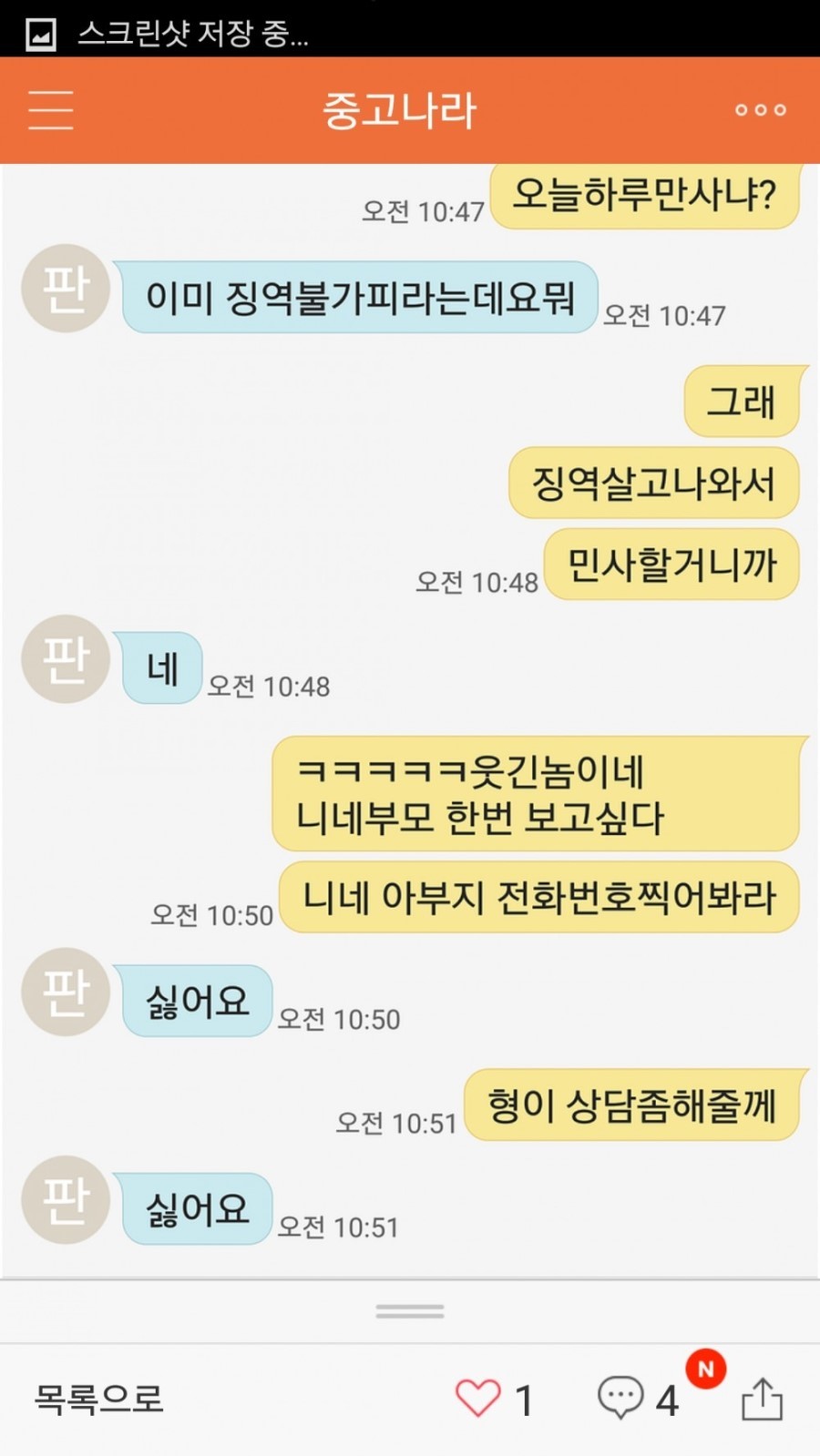진솔한 중고나라 | 인스티즈