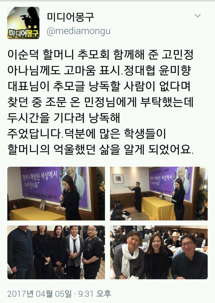 위안부 피해자 이순덕 할머니 추모회에서의 고민정 전 아나운서.twt | 인스티즈