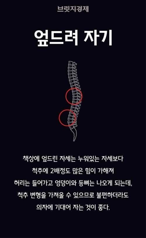 내몸을 망치는 자세들 | 인스티즈