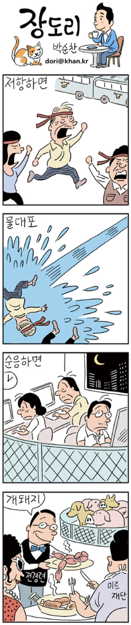 오늘자 촌철살인 장도리 | 인스티즈