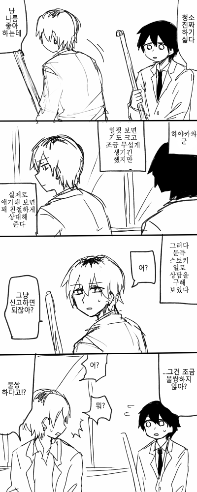 아침을여는 게이망가 | 인스티즈