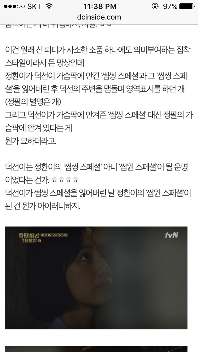 응답하라 1988 덕선 정환 감정선 따라가기 | 인스티즈