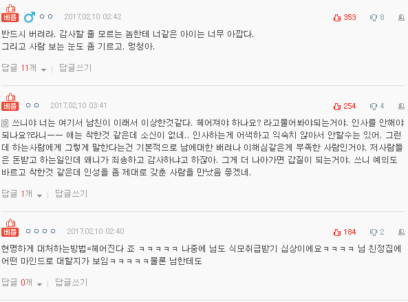 [판] 제가 인사하는게 싫다는 남자친구 | 인스티즈