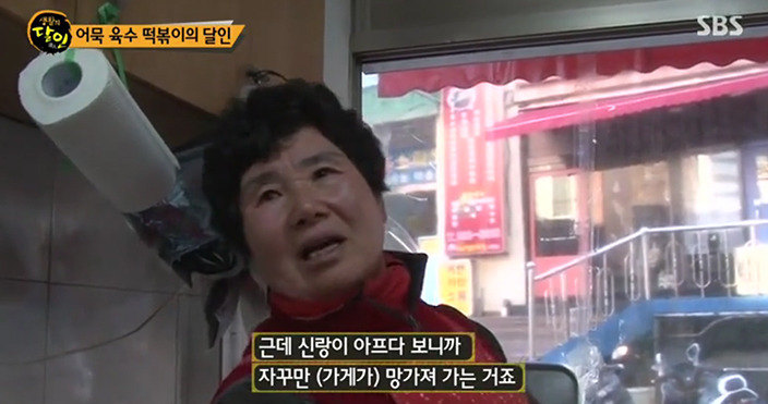 생활의 달인 어묵 국물 떡볶이의 달인(170102) | 인스티즈