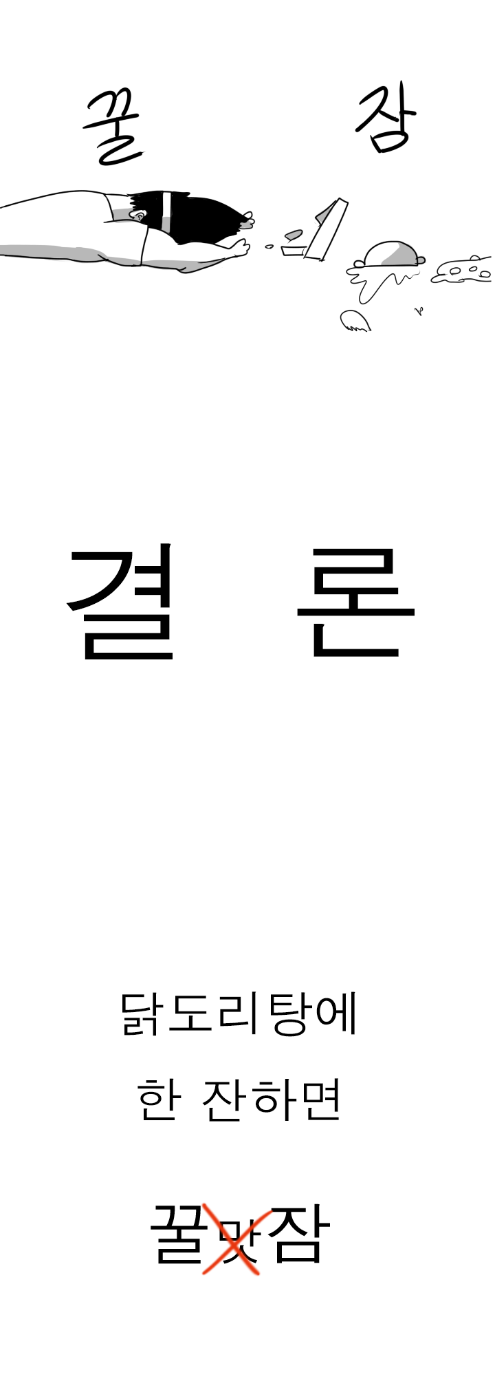 닭도리탕 맛있게 먹는 법 | 인스티즈