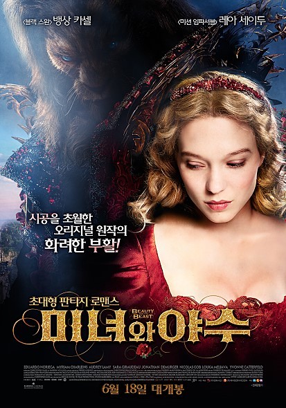 영화"미녀와 야수"(2014) 레아 세이두 / 뱅상 카셀 주연의 프랑스 판타지 로맨스! (5) | 인스티즈