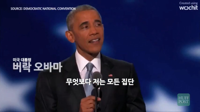무엇에 중점을 두고 강조하는지 명확히 보이는 오바마의 힐러리 클린턴 소개 | 인스티즈
