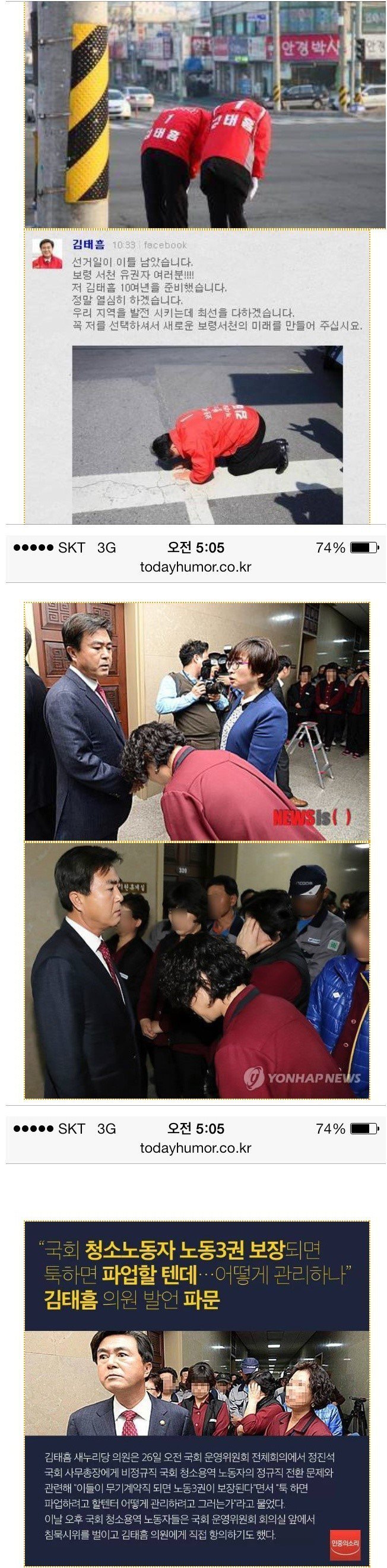 새누리당 2선 국회의원 김태흠의 화려한 경력.jpg | 인스티즈