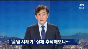 YG에서 조치 취해줬으면 하는 오늘자 jtbc 뉴스 | 인스티즈