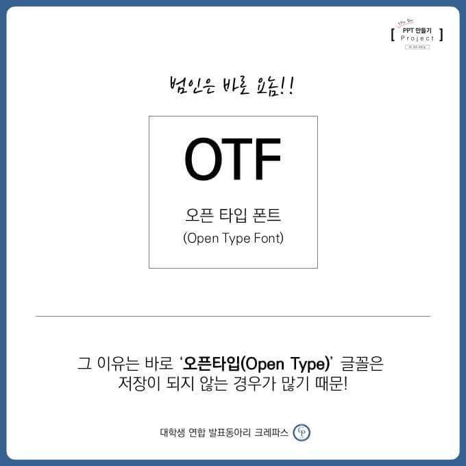 PPT 폰트 저장 팁 만들기 | 인스티즈