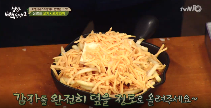 집밥백선생 오지치즈후라이 만들기.jpg | 인스티즈