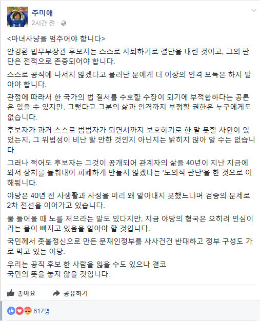 오늘자 추미애 페북 | 인스티즈