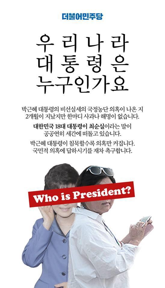 더불어민주당-고통은 왜 국민의 몫입니까? + 3탄 | 인스티즈