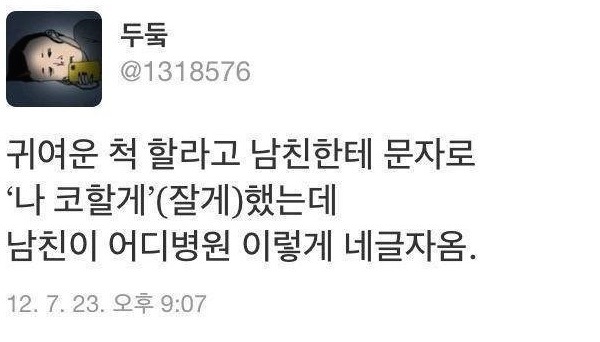 남친에게 귀여운 척 했더니 | 인스티즈