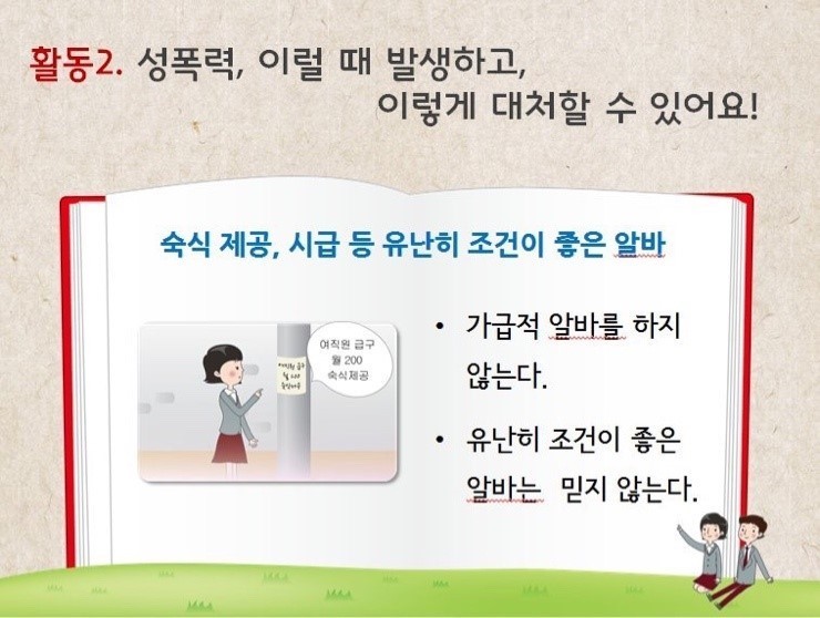 전설의 6억짜리 교육부 성교육 + 내용추가 | 인스티즈