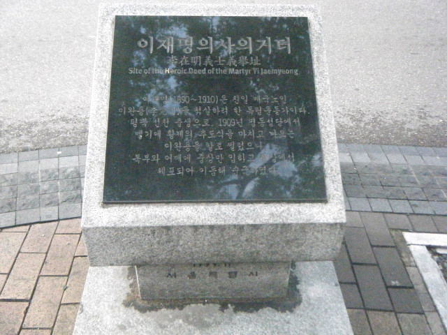오늘은 젊은 청년이 매국노 이완용을 칼로 자격한 날입니다 | 인스티즈