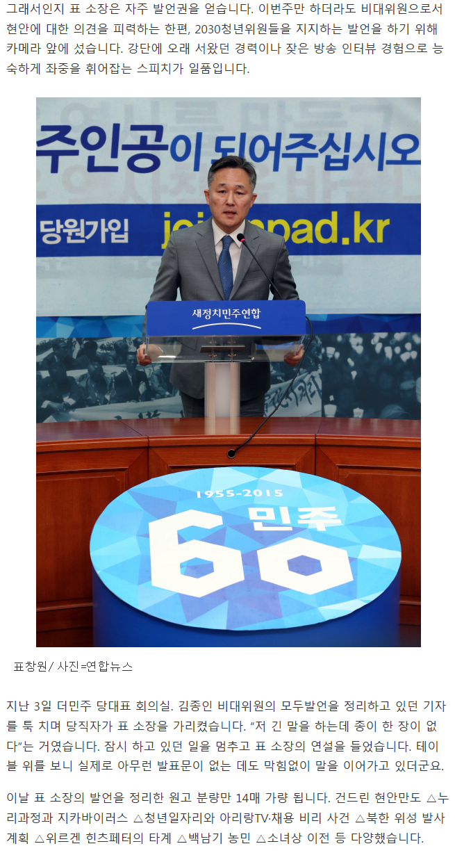 [국회이장면] 종이 한 장 없이..표창원의 스피치 | 인스티즈