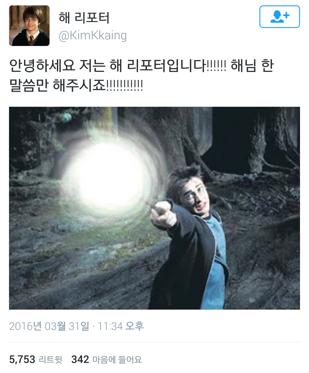 만우절 이브 트위터.twt | 인스티즈