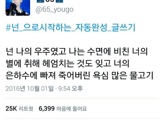 자동완성으로 시인 되기.jpg | 인스티즈