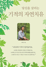 자연치유 이미지