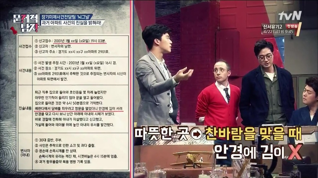 문제적남자 29층 아파트 투신자살의 비밀을 밝혀라 문제풀이 및 죽은이유 | 인스티즈