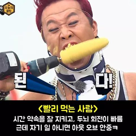 밥 먹는 스타일로 보는 성격테스트 | 인스티즈